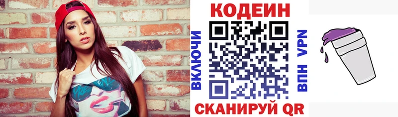 купить наркоту  ОМГ ОМГ рабочий сайт  Кодеин напиток Lean (лин)  Находка 